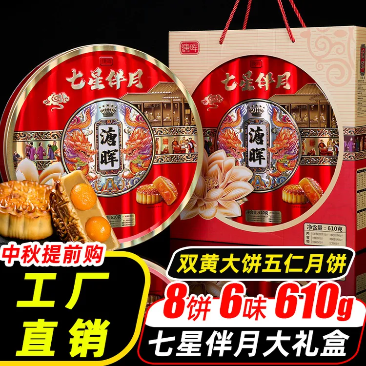 【买一送一】溏晖中秋月饼广式双蛋黄莲味蓉五仁礼盒装传统团购批发
