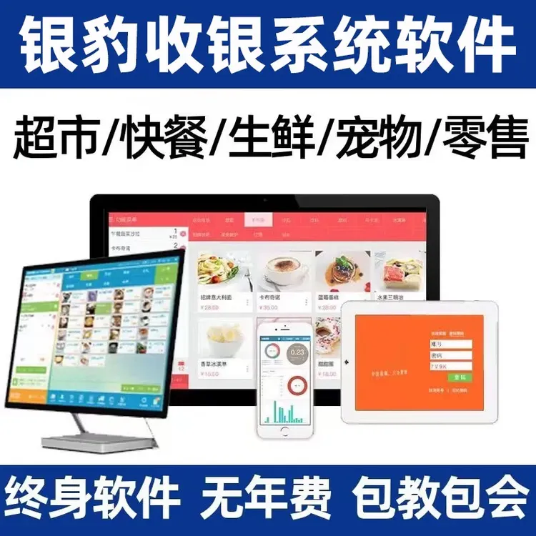 银豹收银系统餐饮咖啡零售奶茶超市母婴服装生鲜软件一体机收款机