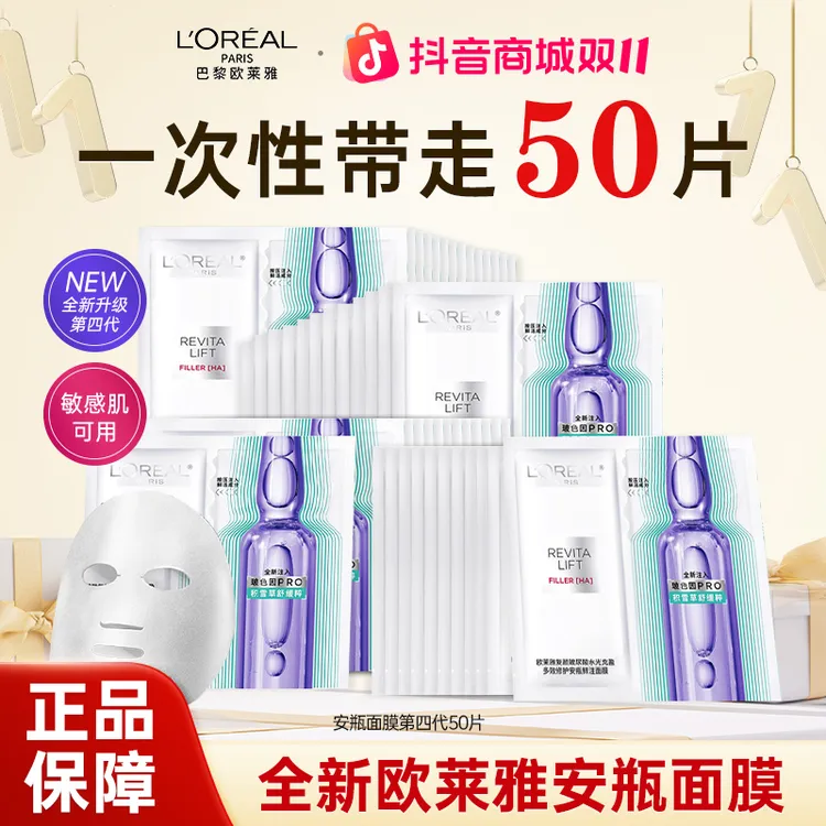 【双11抢先购】欧莱雅安瓶面膜秋冬季补水B5舒缓敏感肌护肤花少同款