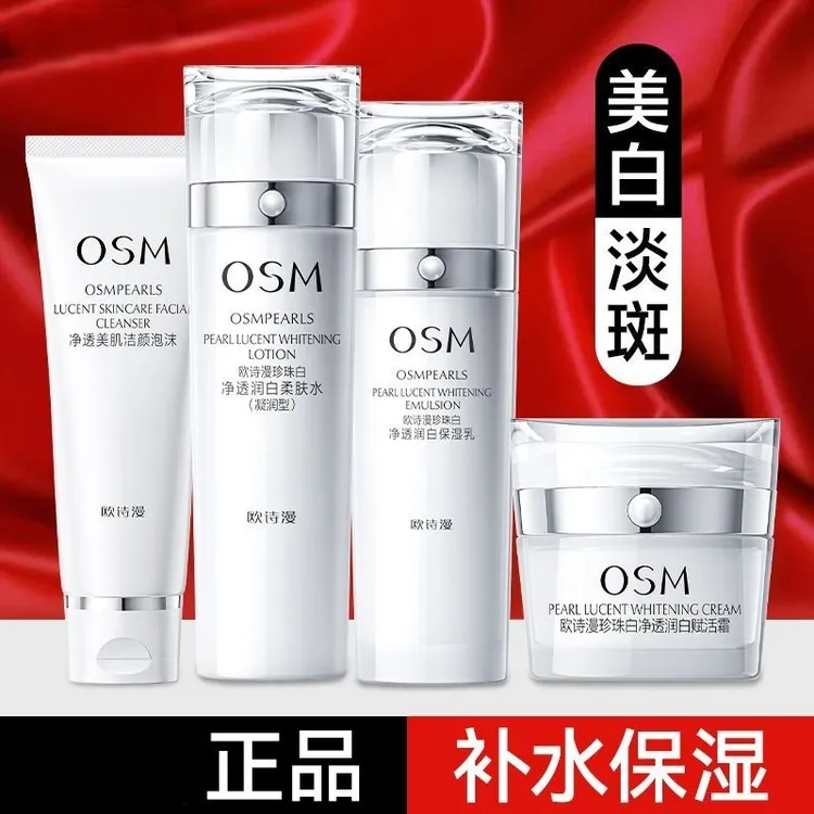 欧诗漫珍珠白洁面水乳霜套装美白淡斑补水保湿提亮肤色护肤正品