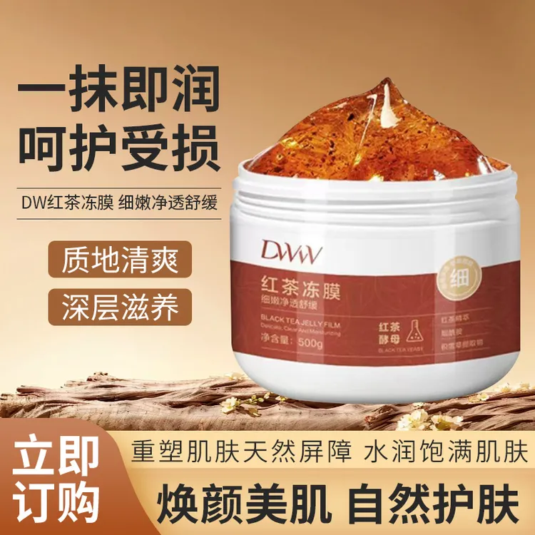 红茶冻膜拉萨总店发货带来舒适护肤体验面膜