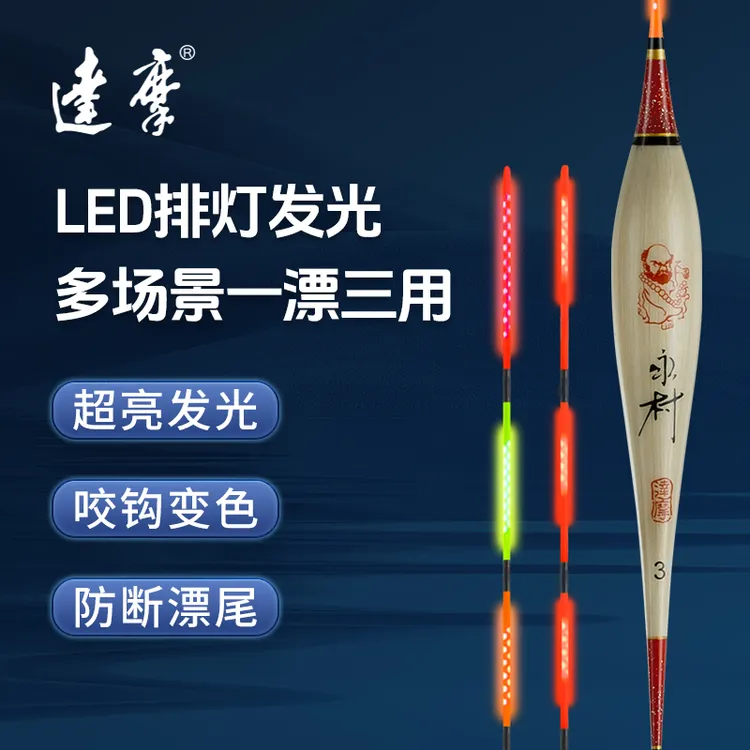 达摩旗舰店永村日夜两用电子漂高灵敏变色罗非夜光漂包钓鱼用具