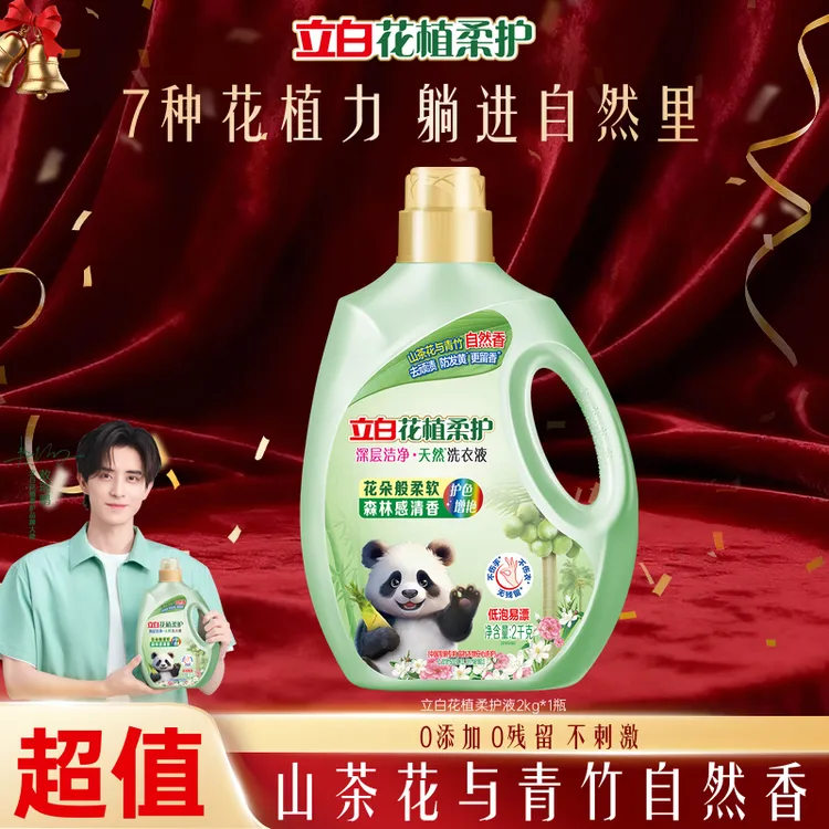 【敖瑞鹏同款】立白花植柔护深层去污洁净洗衣液持久留香发黄除螨sp
