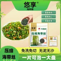 【试吃3包】霞浦悠享烘干压缩海带丝无泥无沙免洗高泡发火锅凉拌菜