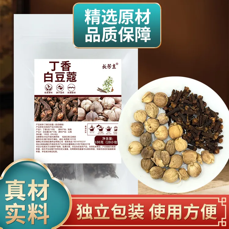 丁香白豆蔻各5克组合原材料独立包装煮水泡水正品干货