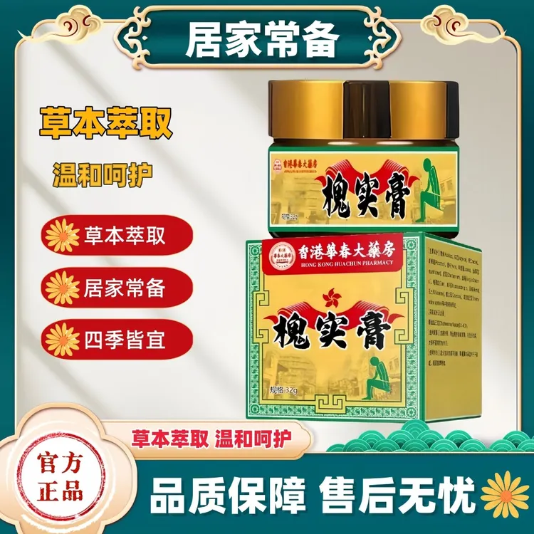 草本萃取涂抹膏 男女通用 植物萃取 外用涂抹膏