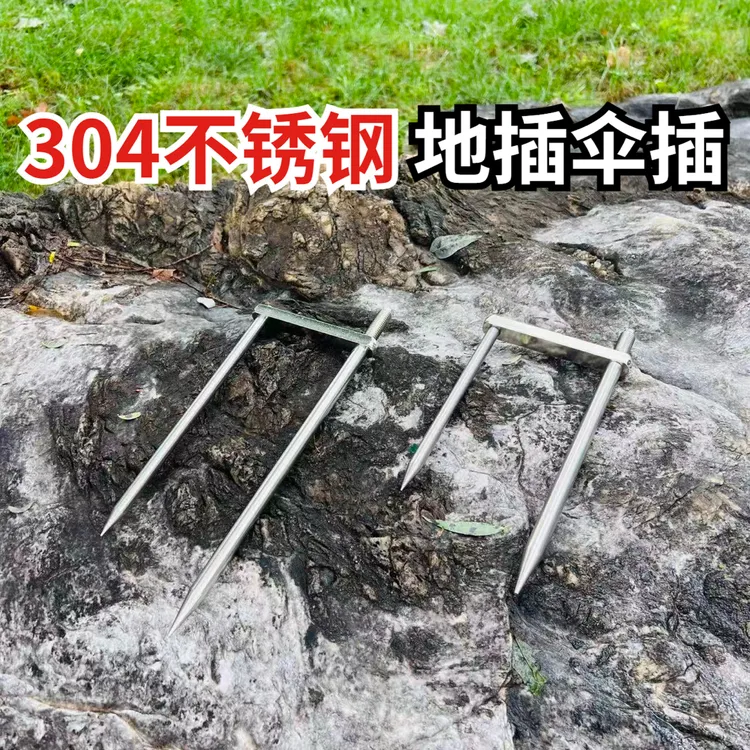 钓鱼伞地插钓伞配件加粗加长鱼伞通用太阳伞防风不锈钢插地叉地插