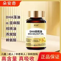 【德国原装进口DHA藻油】核桃油亚麻籽油 真添加DHA藻油180mgZ1