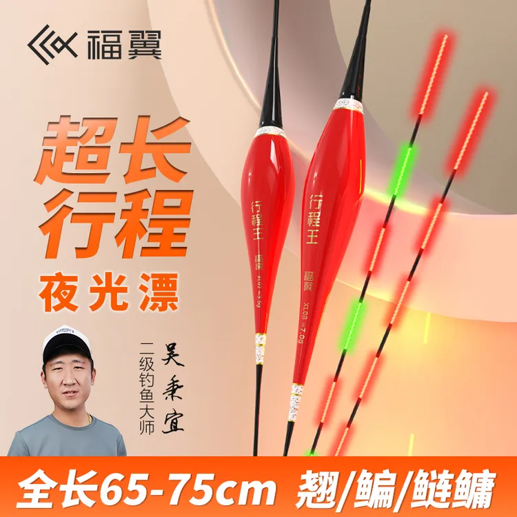 福翼XL硬尾变色夜光漂超长行程电子漂高灵敏加长大物翘嘴草鱼浮漂