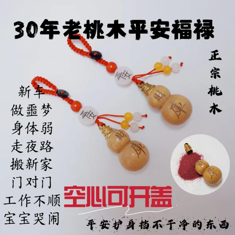 空心桃木葫芦平安护身符男女随身带朱砂葫芦钥匙扣挂件化解门对门
