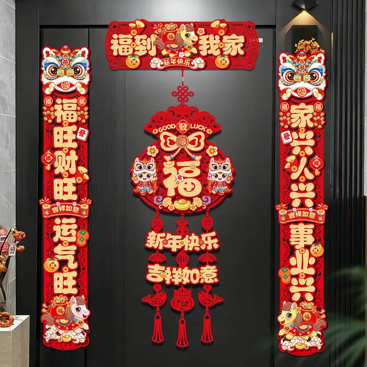 春联对联2026年新款马年磁吸对联春节福字门贴大门入户门家用对联