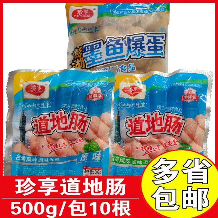 珍享道地肠墨鱼爆蛋地道脆皮肉肠火山石热狗肠台湾风味胖商超同款