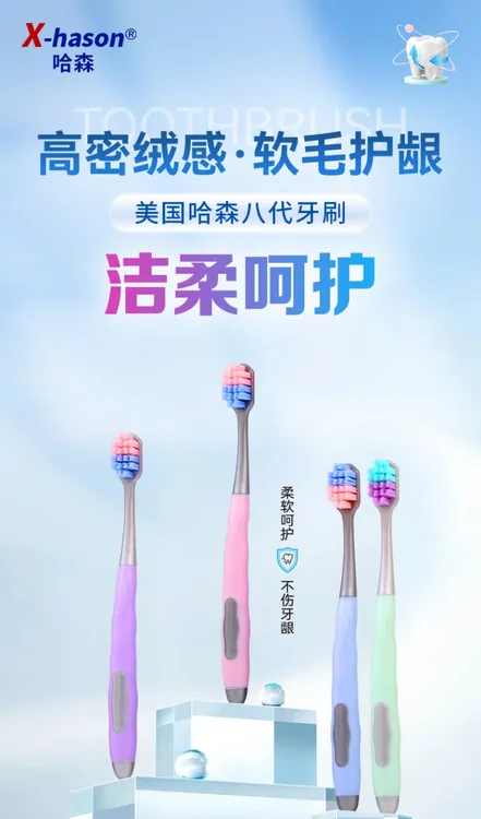 [X-hason]  美国哈森八代软毛牙刷高品质正品通用[12支]