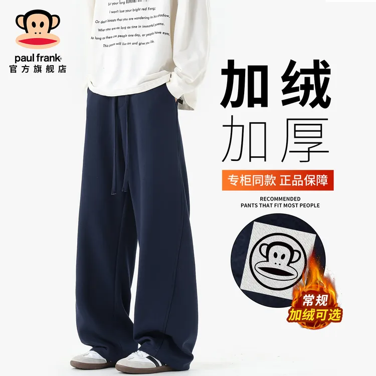 paul frank/大嘴猴加绒加厚弯刀卫裤男秋冬新款纯色百搭休闲裤子