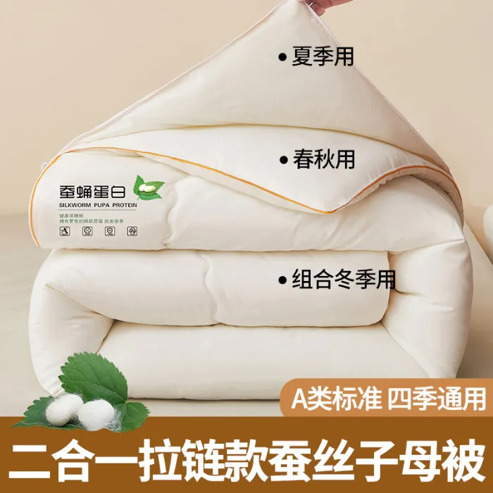 博洋家纺新款全棉桑蚕丝被拉链款二合一子母被春秋被加厚保暖冬被