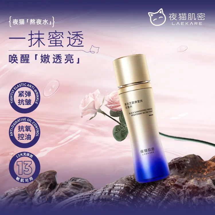 爽肤水修护水紧致抗皱抗氧精华水控油提亮化妆水