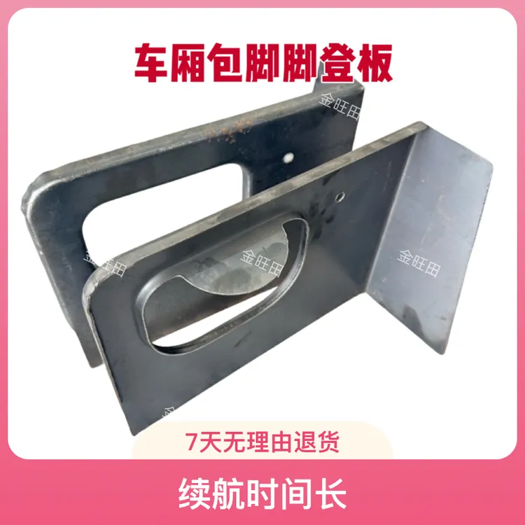 农用车车帮包脚脚蹬板左右一对