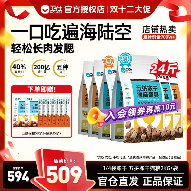 【双十二破价】卫仕五拼冻干猫粮挑食长肉增肌美毛全阶段猫咪必备