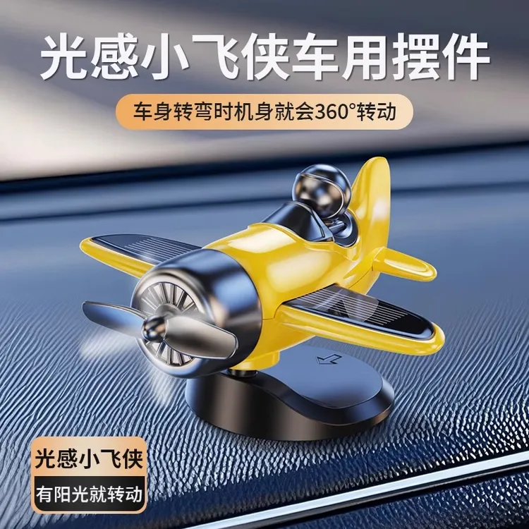 【新人福利】2025新款车载太阳能旋转飞机创意摆件车内中控台装饰高