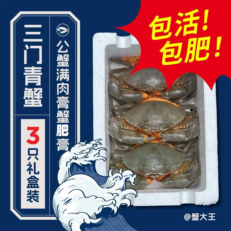 三门青蟹【3只礼盒装】公蟹红膏母蟹蝤蛑中秋节螃蟹鲜活海鲜顺丰