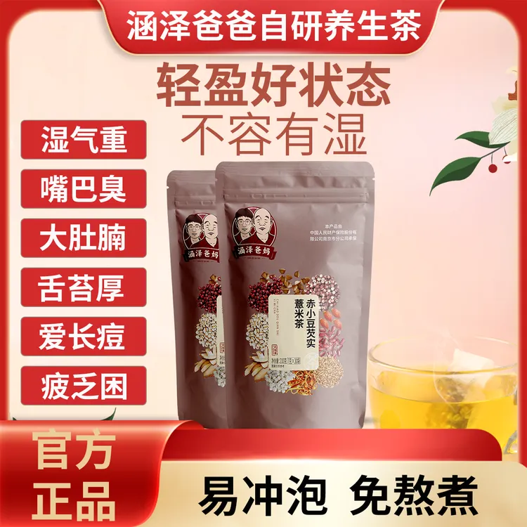 涵泽爸妈赤小豆芡实薏米茯苓养生茶炒制后可泡水喝的健康茶饮
