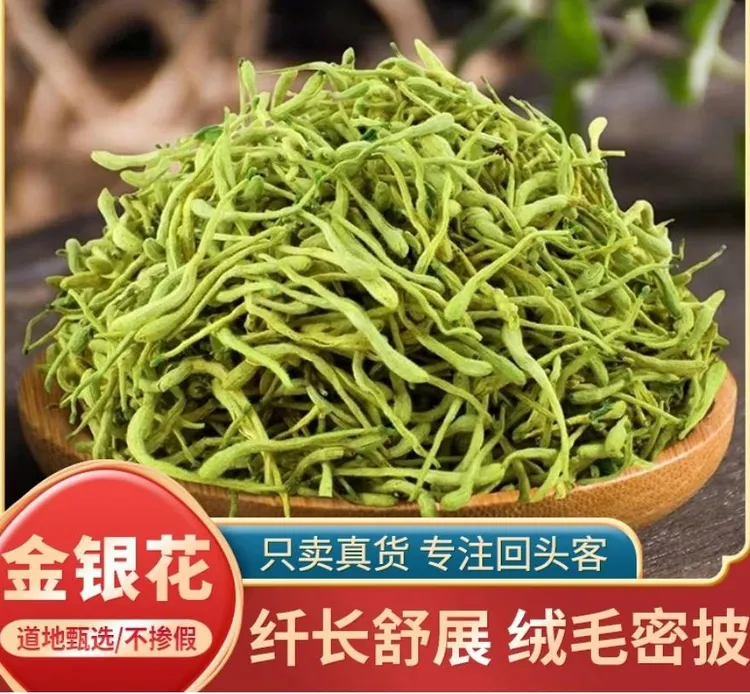 金银花河南封丘金银花头茬新货袋装