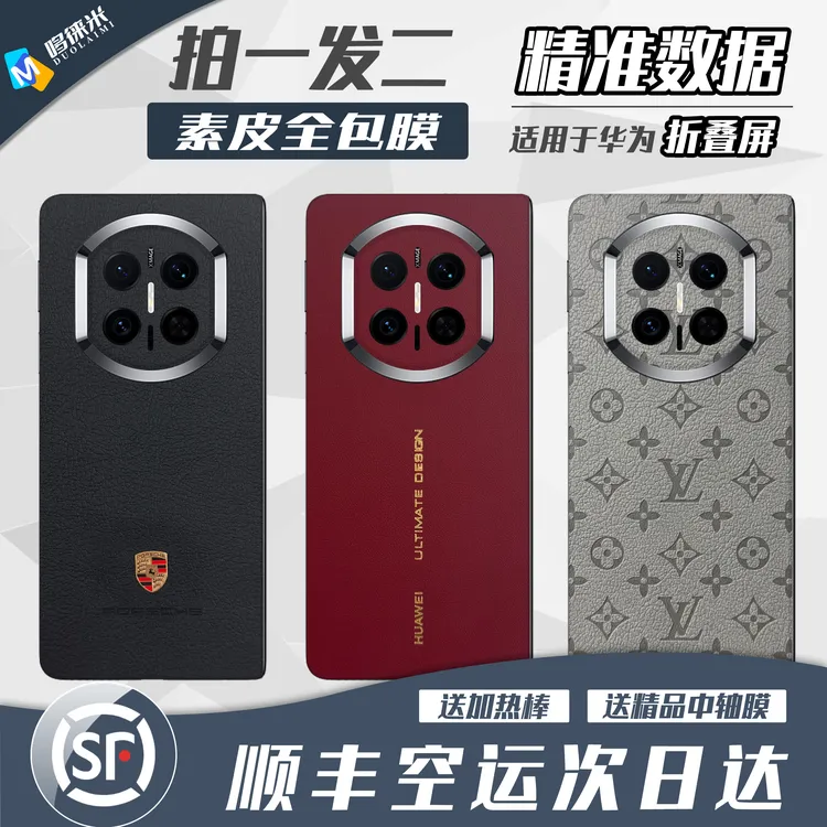 适用于华为MateX7皮纹全包膜华为matex6整机保护膜折叠屏裸机手感