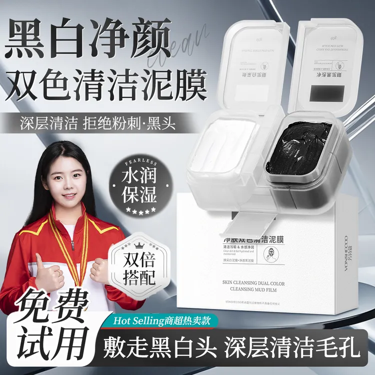 【冠军优选】清洁泥膜深层清洁去黑白头补水保湿控油收缩毛孔正品