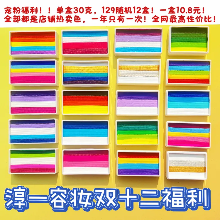 【淳一容妆】双十二福利30克彩绘膏，一年只有一次！囤～囤～