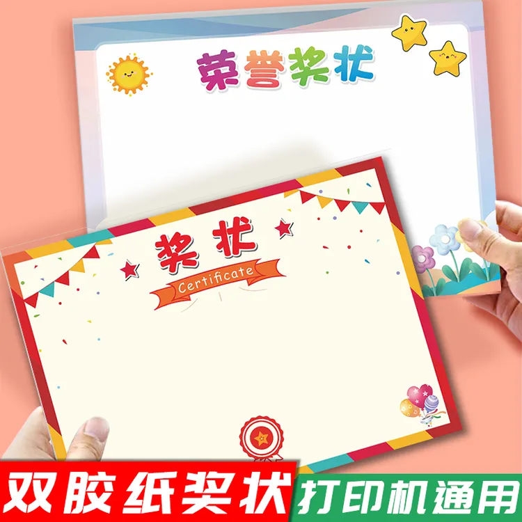 空白无字奖状纸幼儿园可定制打印奖状创意卡通加厚无字双胶纸A4