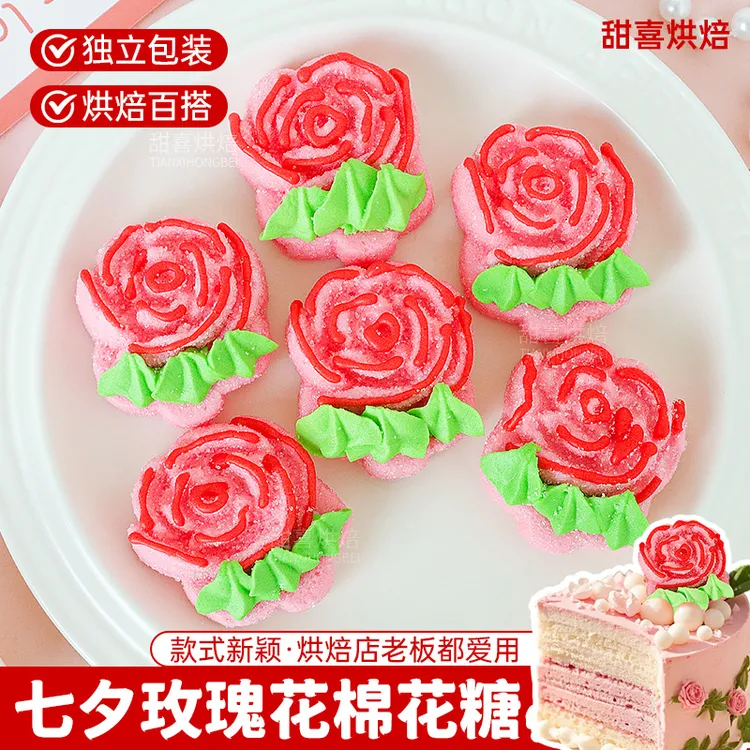 七夕节蛋糕装饰棉花糖玫瑰花软糖摆件粉色花朵情侣甜品台烘焙点缀