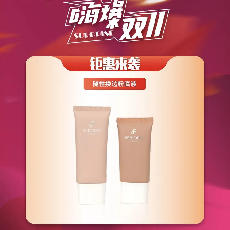 PERIDEO随性换变粉底液不脱妆