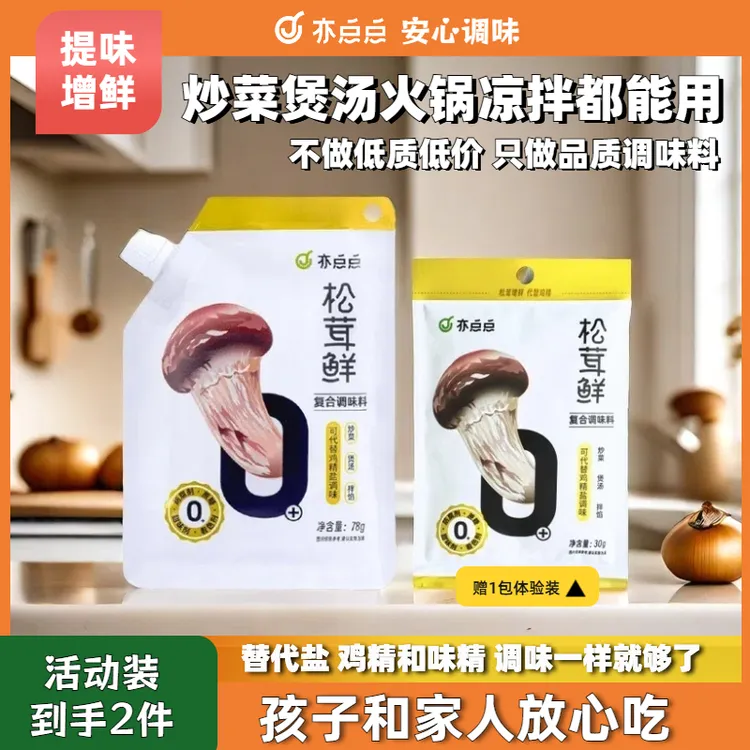 亦点点松茸鲜调味料替代盐鸡精食用煲汤炒菜凉拌提味增鲜调味品