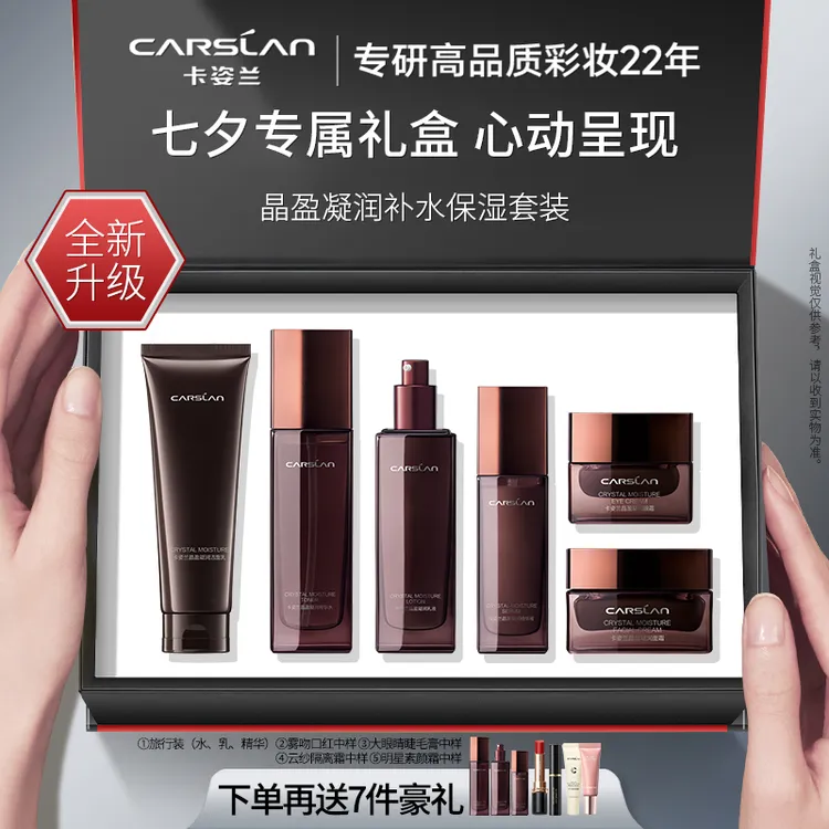 【专柜同款】卡姿兰护肤品套盒洗面奶眼霜精华水乳保湿修护官方正品