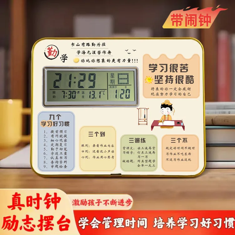 【老师推荐】【来自家长的礼物】闹钟励志摆台激励中小学生礼物文具商品图