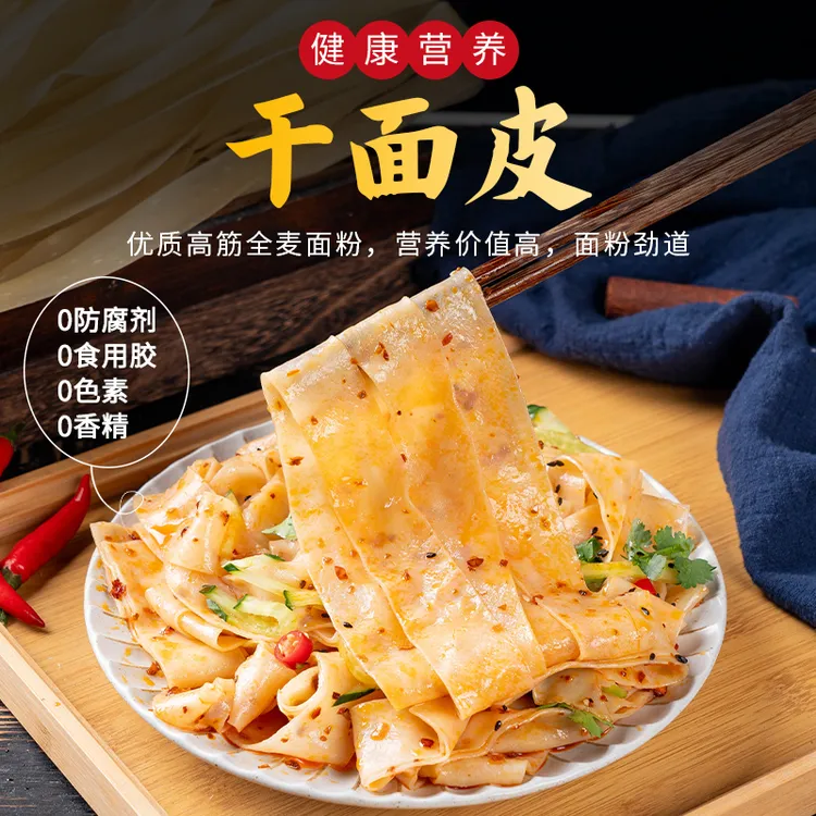 河南特产干面皮 方便健康免煮配料干净3斤