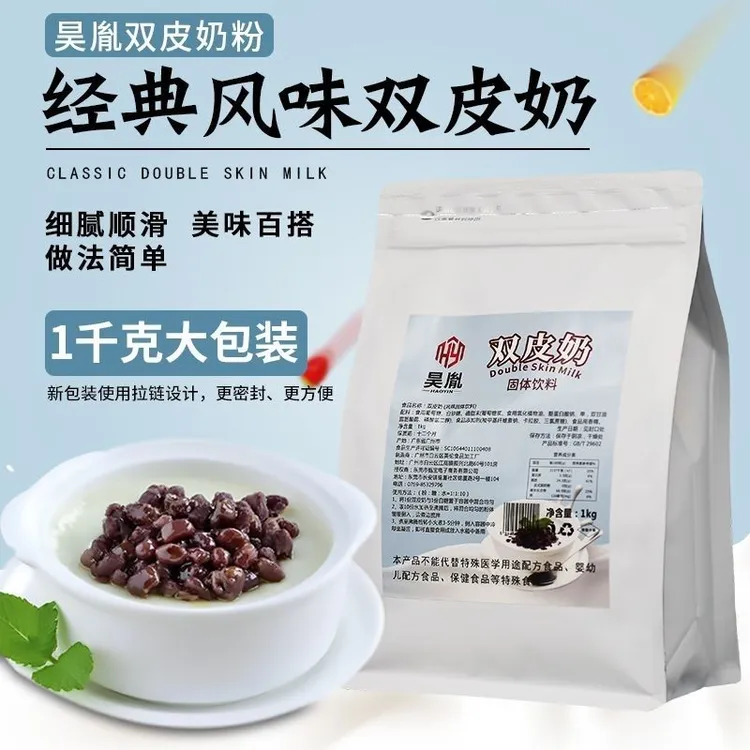 昊胤昊胤双皮奶港式奶茶奶香浓郁珍珠奶茶1000克十倍浓缩免煮
