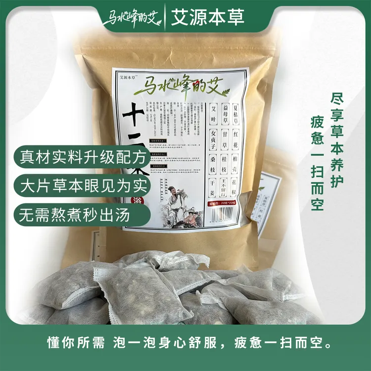 12味草本足浴包艾草花椒即拆即用泡脚沐足通用