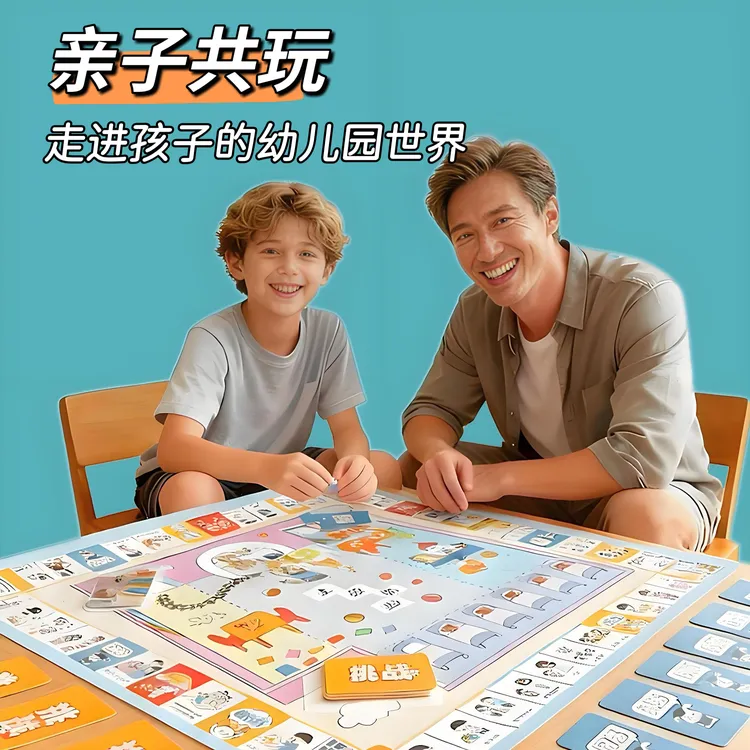 亲子互动桌游“幼儿园一日生活”