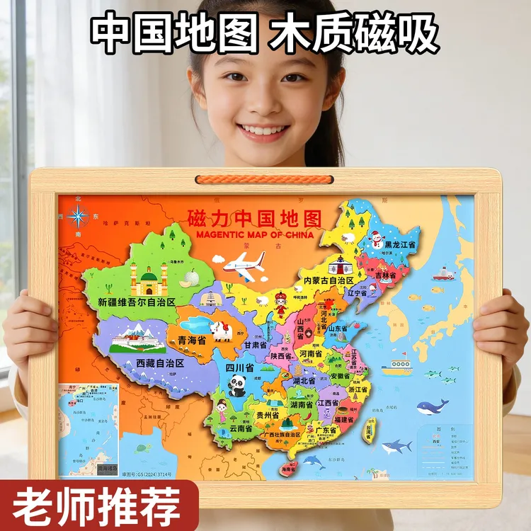 中国地图拼图磁力世界儿童3到6岁以上益智男孩女3d立体凹凸玩具JJ
