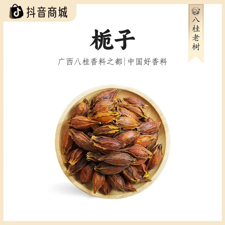 八桂老树广西栀子新货大料调味特产香料卤味炖肉调料卤肉必备干货