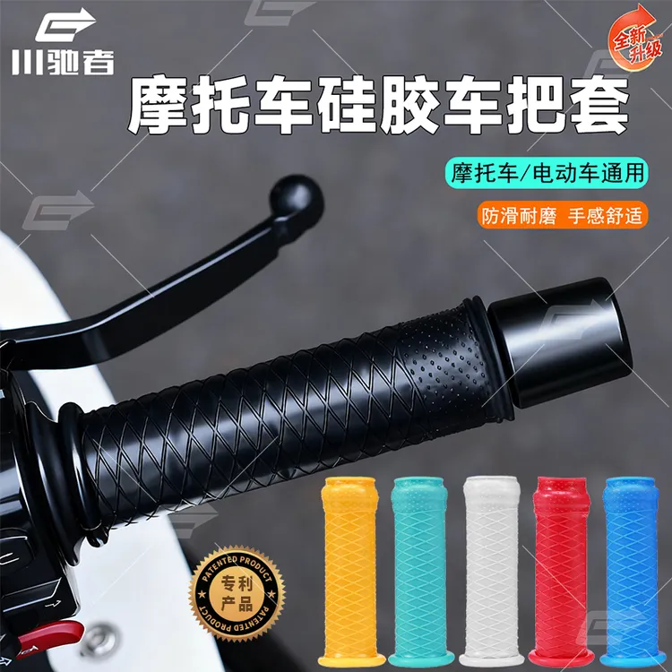 川驰者摩托车电动车通用硅胶车把套加厚柔软减震防滑耐磨复古配件商品图