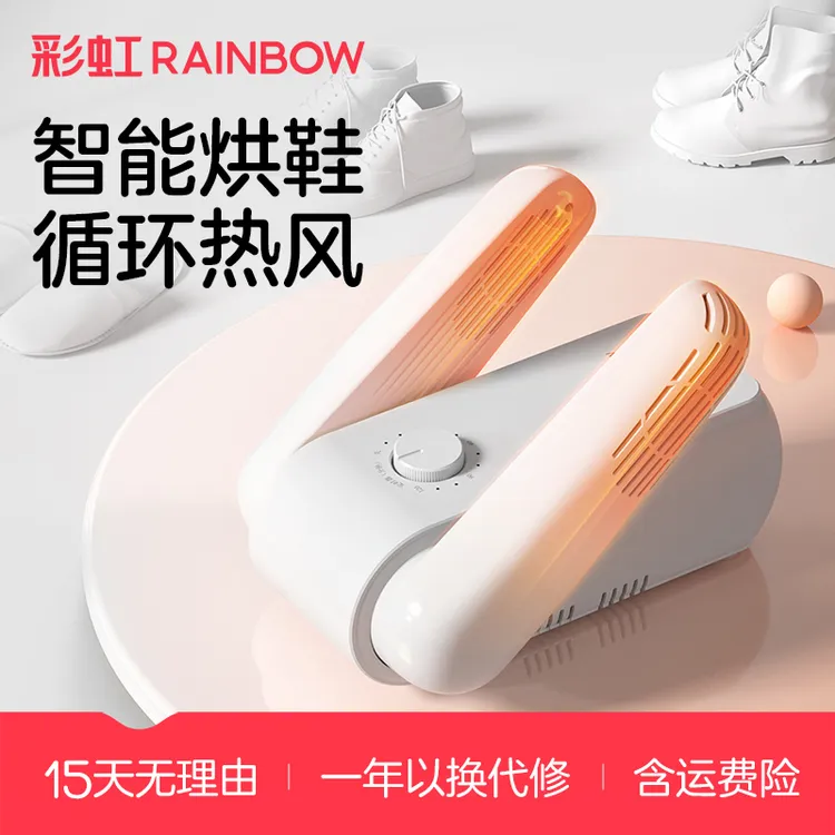 【彩虹】彩虹干鞋机家用学生宿舍速干暖鞋子烘干机官方旗舰店