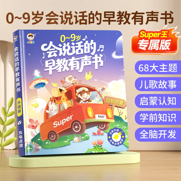 小儒童能说会唱益智早教书儿歌启蒙礼盒点读机插卡机点读笔生日