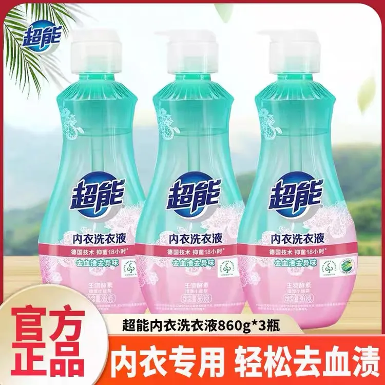 超能内衣裤清洁液860g*3瓶家用长效抑菌去血渍异味专用去污洗衣液