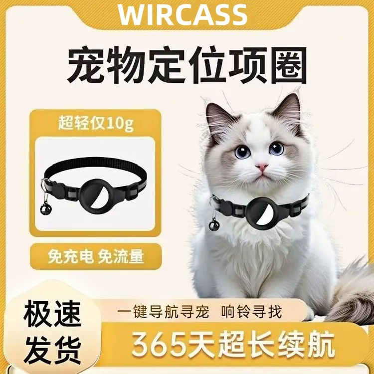 适用安卓苹果华为宠物定位器夜光项圈猫狗追踪防丢神器远程精准