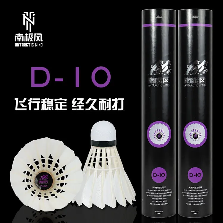 南极风羽毛球d10鸭单边耐打球专业训练飞行稳定打感好台纤软木