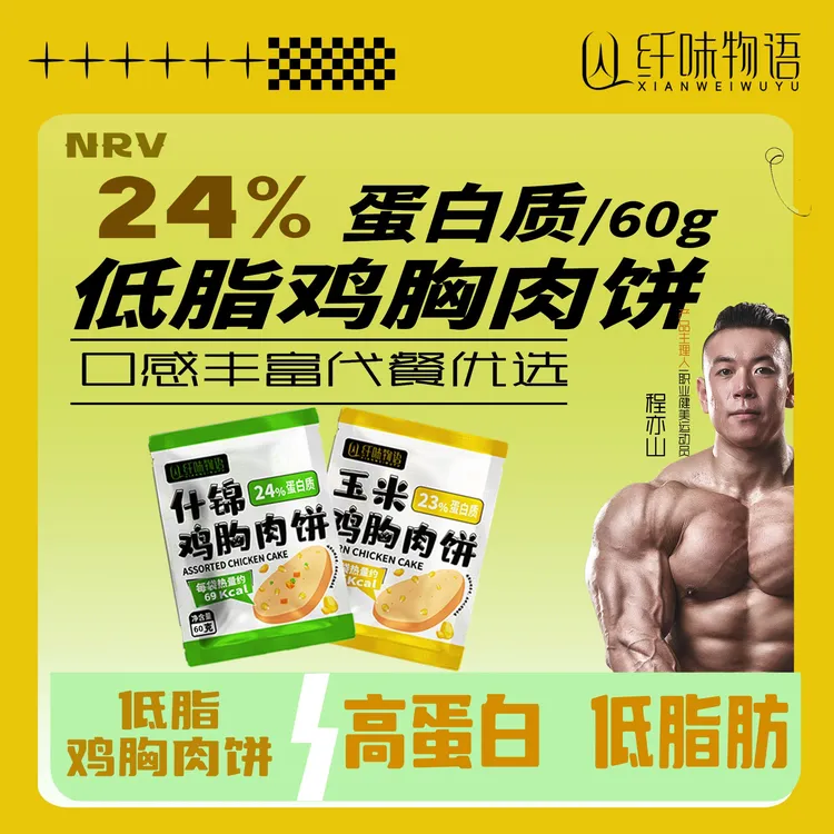 【新品特惠】开袋即食鸡胸肉饼高蛋白低脂肪健身代餐解馋零食60g/袋