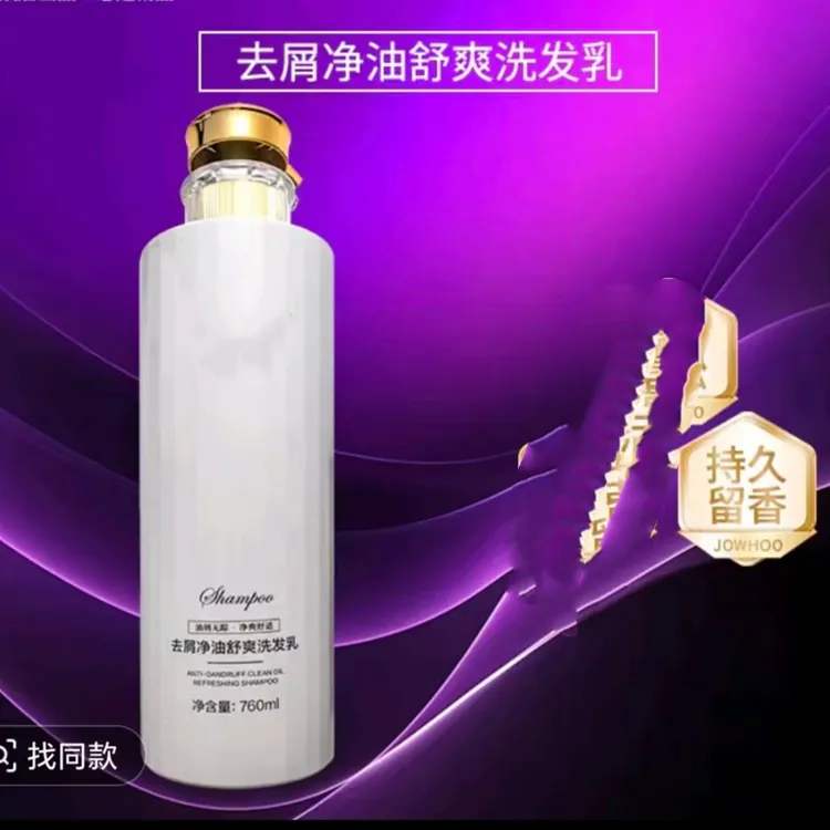 去屑净油舒爽洗发乳760ml*4瓶
