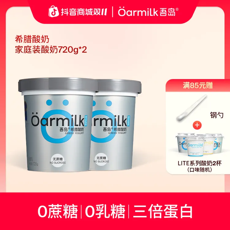 吾岛酸奶无蔗糖浓稠希腊酸奶/零脂无蔗糖酸奶720g大桶干噎酸奶DSP
